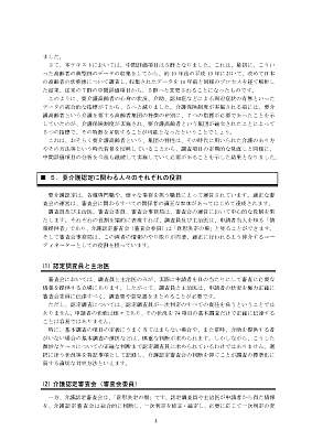 shinsa_text_2009_Page_10.jpg
