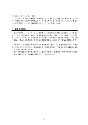 shinsa_text_2009_Page_11.jpg