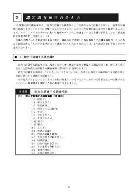 shinsa_text_2009_Page_12.jpg