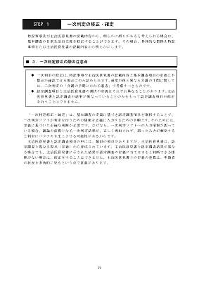shinsa_text_2009_Page_25.jpg
